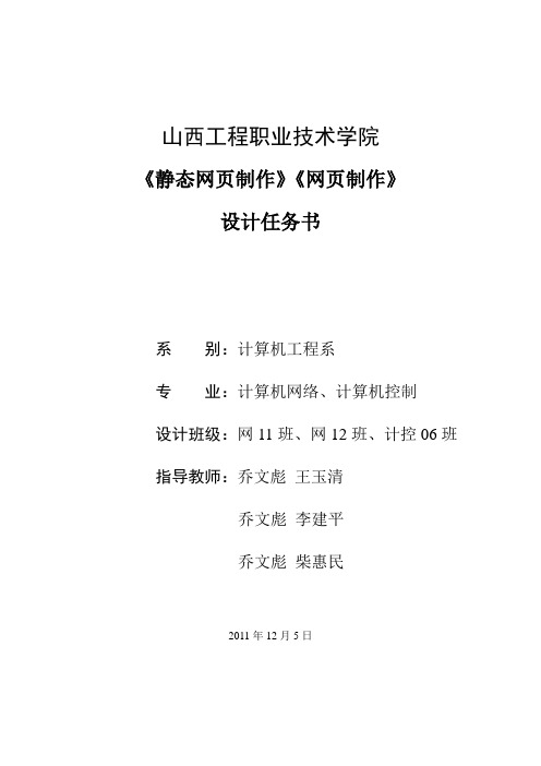 《静态网页制作》《网页制作》课程设计任务书和指导书