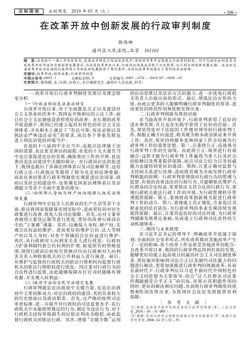 在改革开放中创新发展的行政审判制度