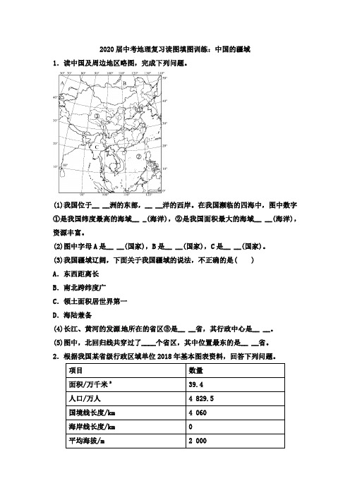 2020届中考地理复习读图填图训练:中国的疆域
