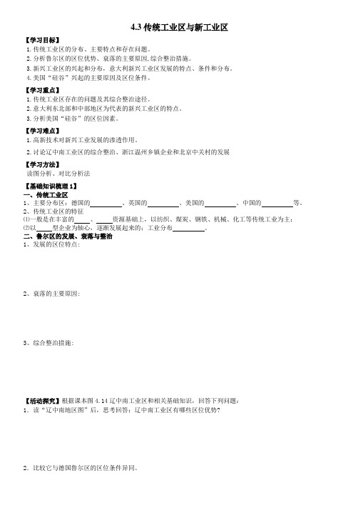 传统工业区与新工业区(教案1)