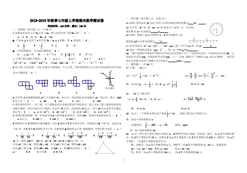 2018-2019年秋季七年级上学期期末数学测试卷及答案