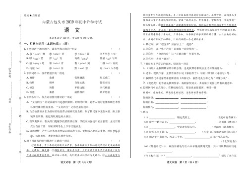 2019年内蒙古包头市中考语文试卷