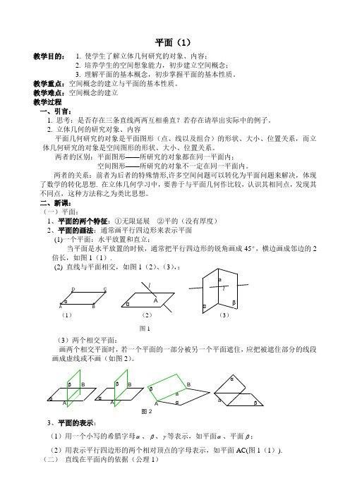 高二年下学期第九章直线平面简单几何体教案