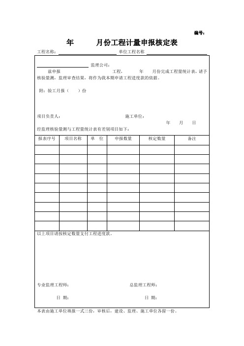 建筑工程施工资料表格大全