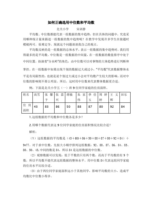 如何正确选用中位数和平均数