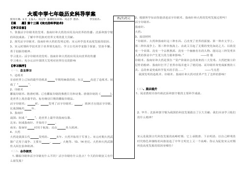 第十三课历史导学案