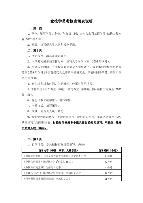 党校学员考核表填表说明