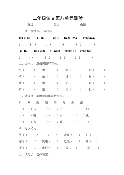 人教版小学语文第三册第八单元测试题