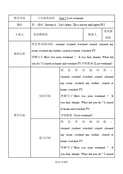 六年级下册英语教案 Unit3 Last weekend ∣ 人教版(PEP)