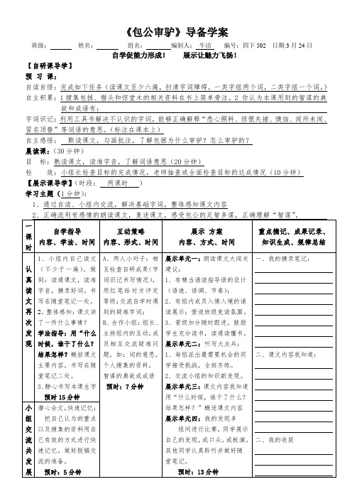 《包公审驴》导备学案 2