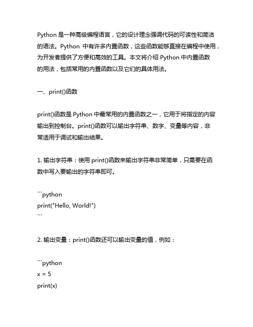 python中内置函数的用法