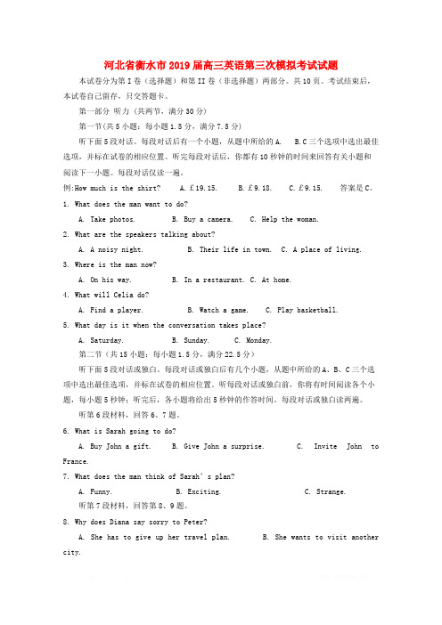 河北省衡水市2019届高三英语第三次模拟考试试题