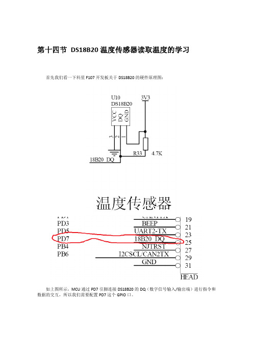 DS18B20温度传感器学习