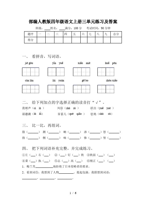 部编人教版四年级语文上册三单元练习及答案