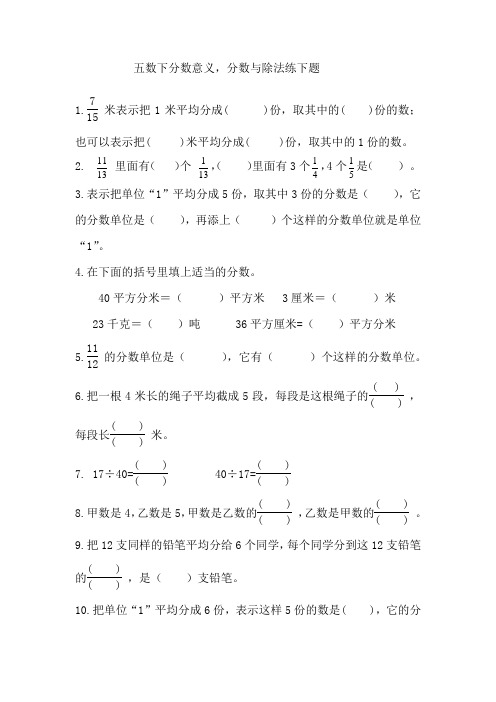 最新五数下分数的意义,分数与除法的练习题一