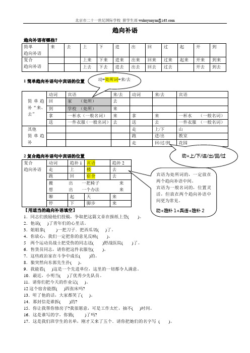 HSK语法讲练之趋向补语