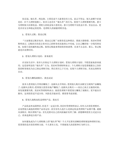 理财中常见的五个“墙头草”行为