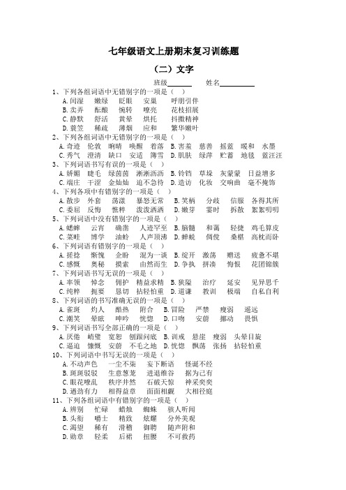 (新)人教版七年级语文上册期末复习训练题(2)