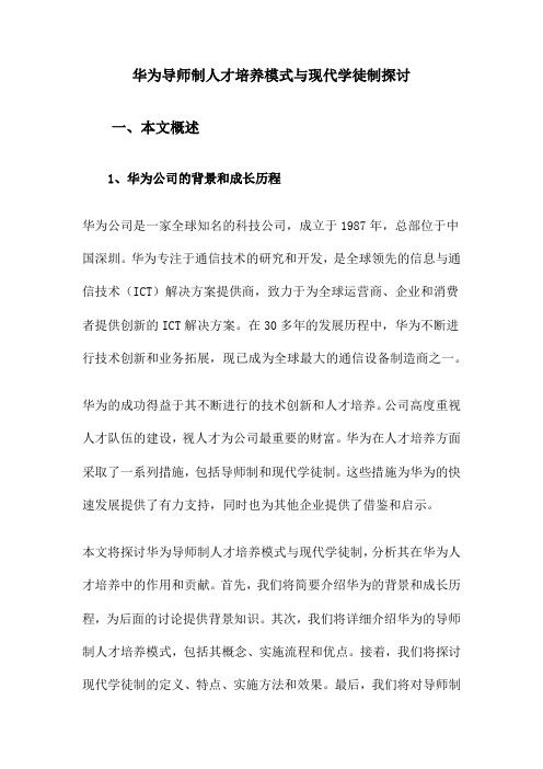 导师制人才培养模式与现代学徒制探讨