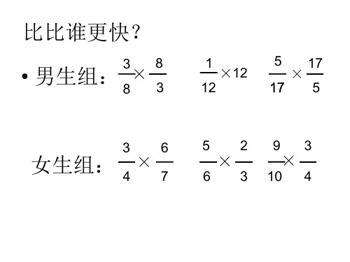 六年级数学上册课件-3.1 倒数的认识28-人教版(共18张PPT)
