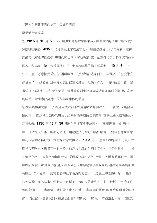 《屠呦呦与青蒿素》阅读练习及答案