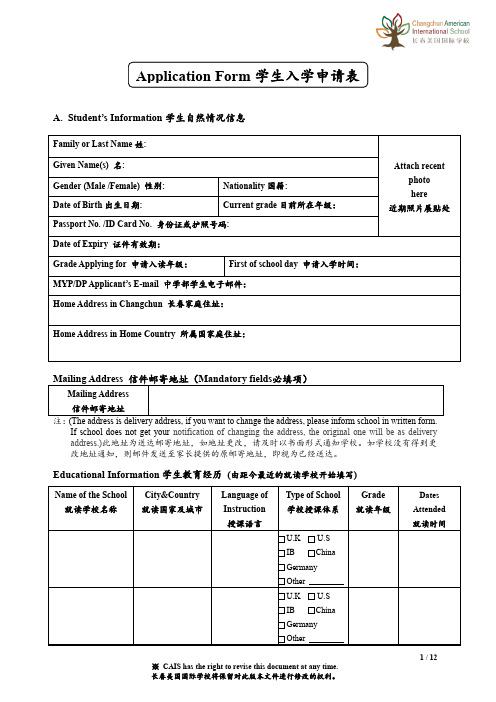 ApplicationForm学生入学申请表