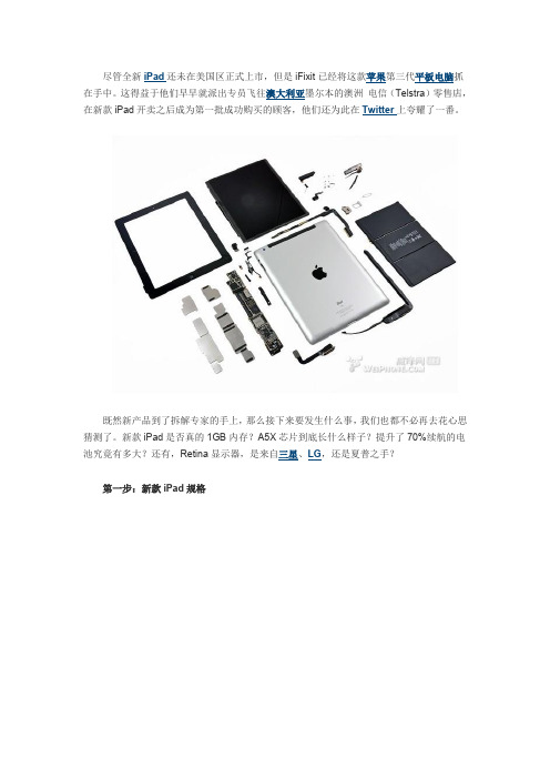 ipad3拆解图解最全版