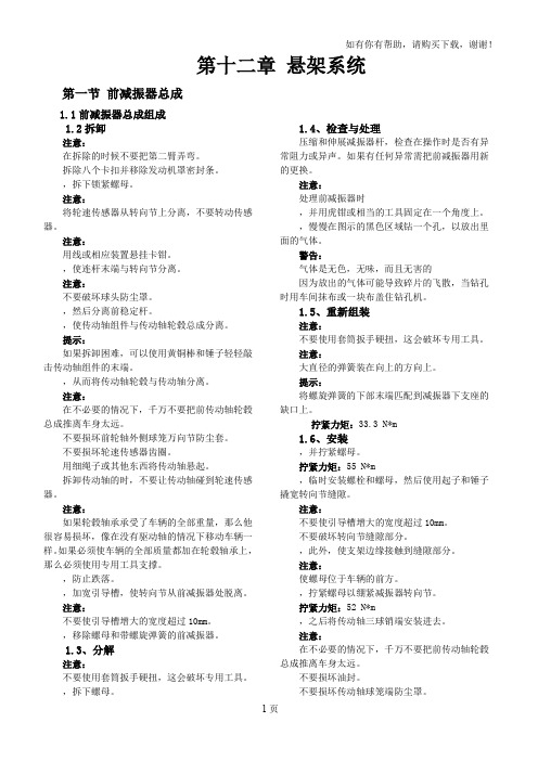 维修手册12章-悬架系统