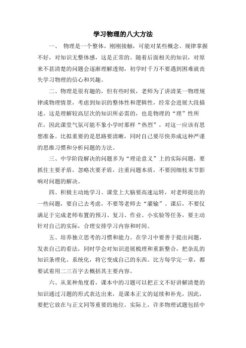 学习物理的八大方法