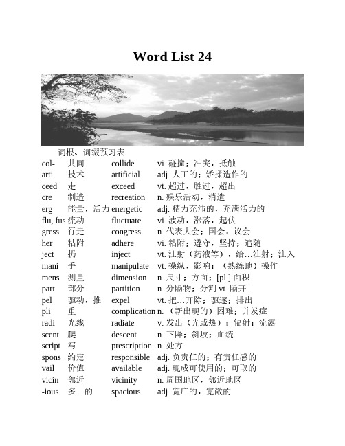 新东方英语-六级词汇词根-联想记忆法乱序版-核心单词表-word list 24