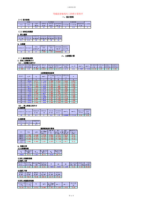 拱桥计算程序 EXCEL公式嵌套,设计计算模板