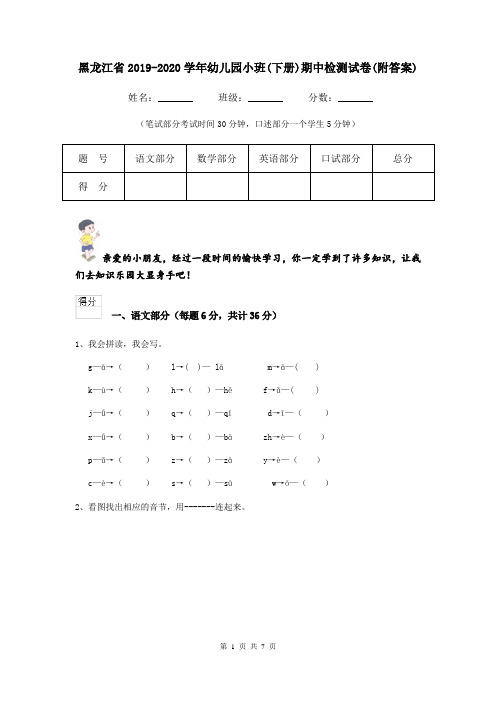 黑龙江省2019-2020学年幼儿园小班(下册)期中检测试卷(附答案)