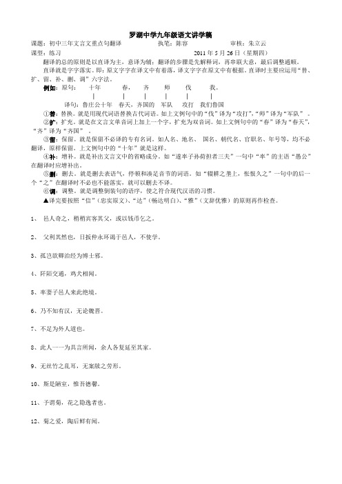 罗湖中学九年级语文讲学稿 (2)