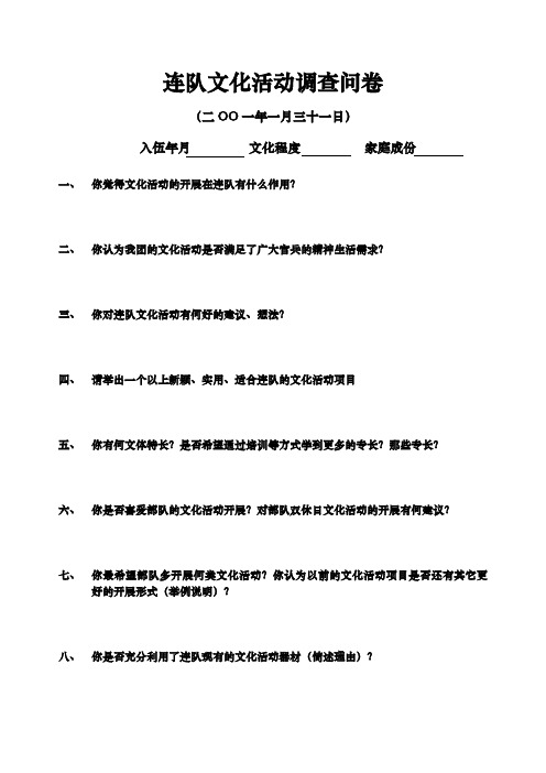 基层文化工作调查表