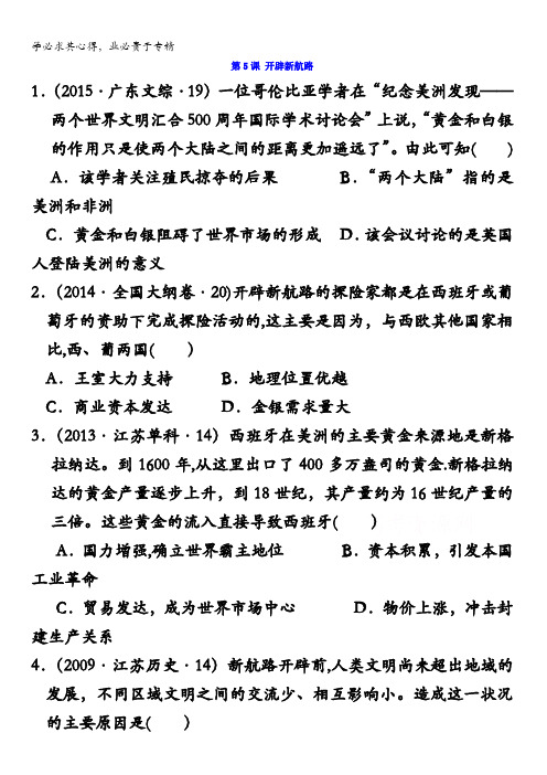 江苏省泰兴中学高二历史学测复习高考例题专练：必修2第2单元 含答案