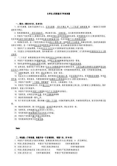 大学生入党积极分子考试试题