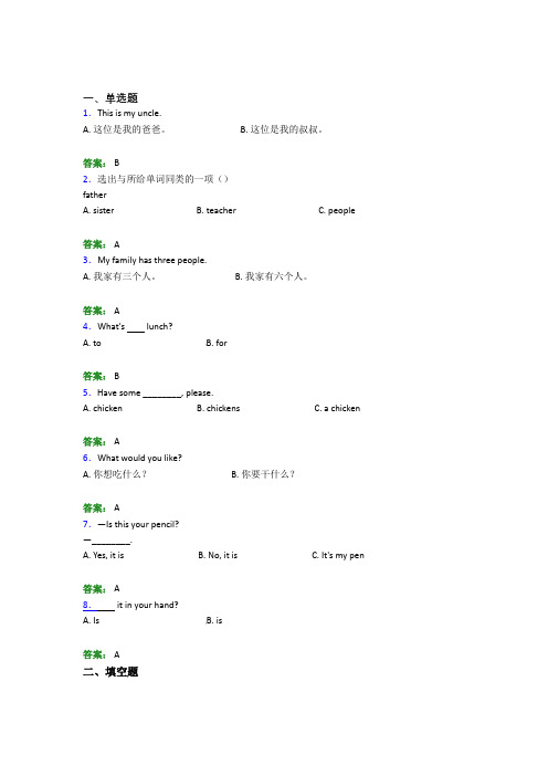 宁波小学英语四年级上册期末(含答案解析)