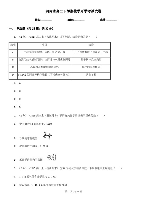 河南省高二下学期化学开学考试试卷