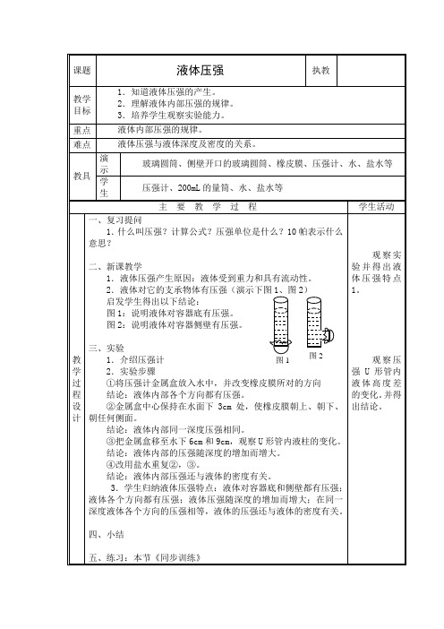 液体的压强教案6