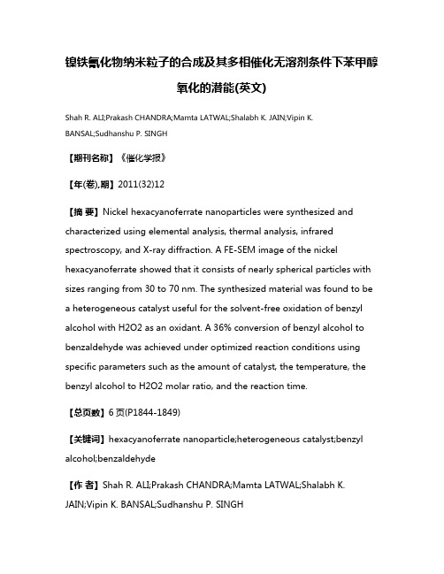 镍铁氰化物纳米粒子的合成及其多相催化无溶剂条件下苯甲醇氧化的潜能(英文)