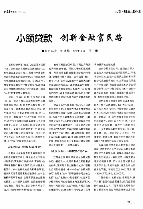 小额贷款 创新金融富民路