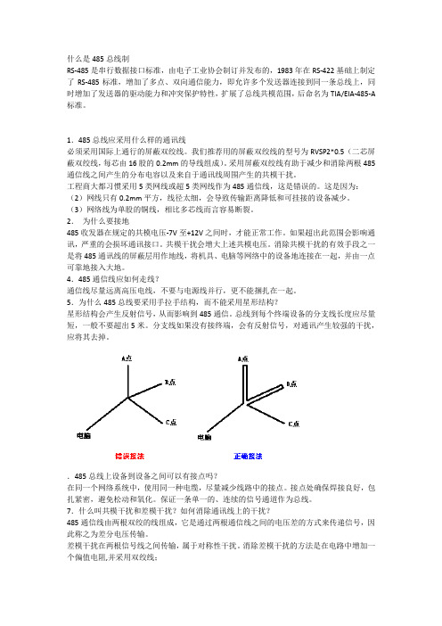 485控制线连接说明