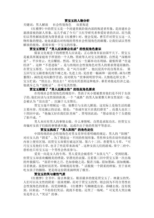 贾宝玉的人物分析