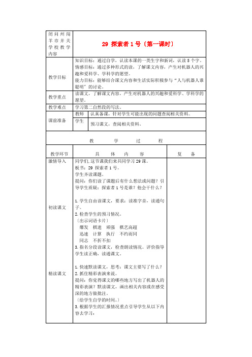 并关学校三年级语文下册 探索者1号 3教案_1