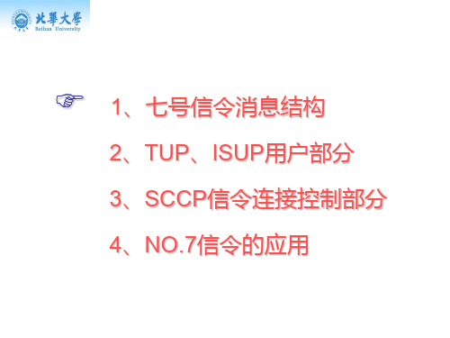 NO.7信令TCPSCCP