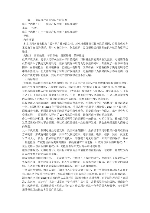 BBC知识产权