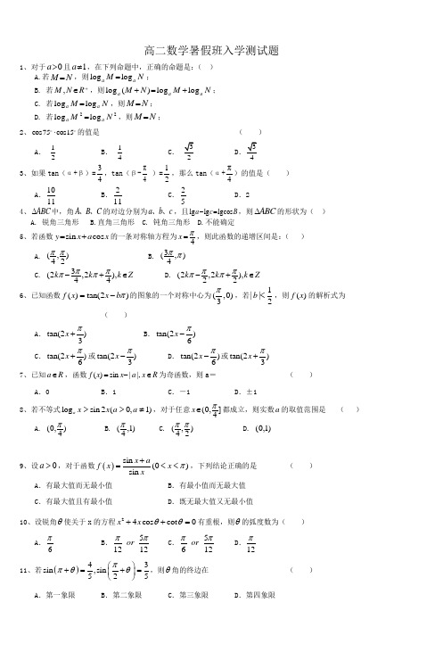 高二数学暑假班入学测试题