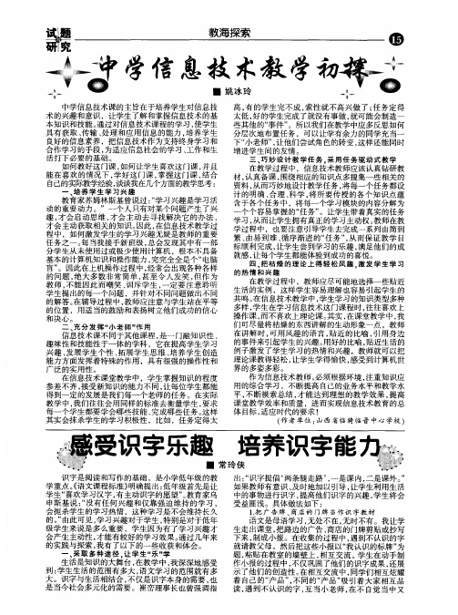 感受识字乐趣培养识字能力