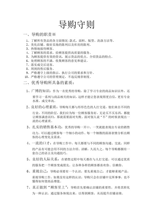 导购守则