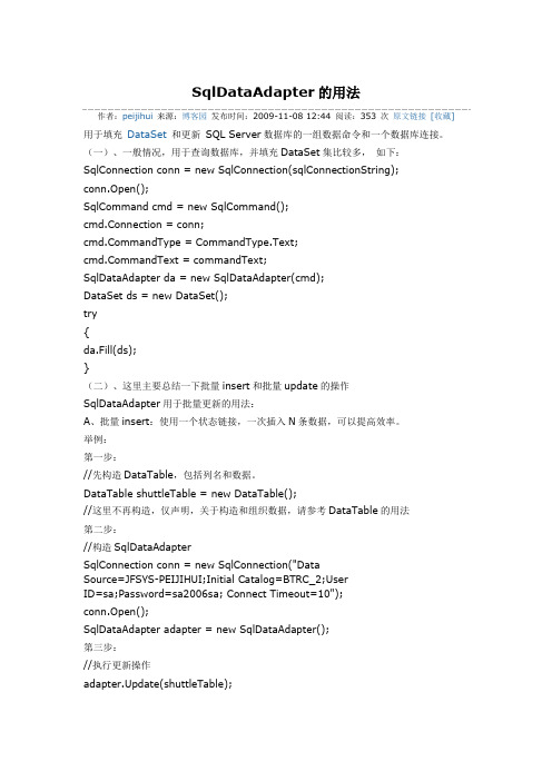 SqlDataAdapter的用法
